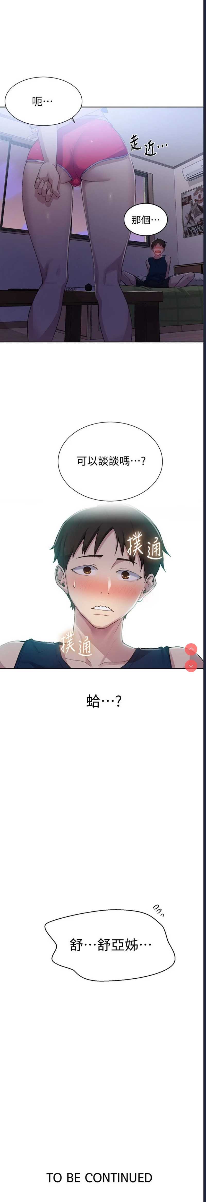 秘密教学 第77话 第25页