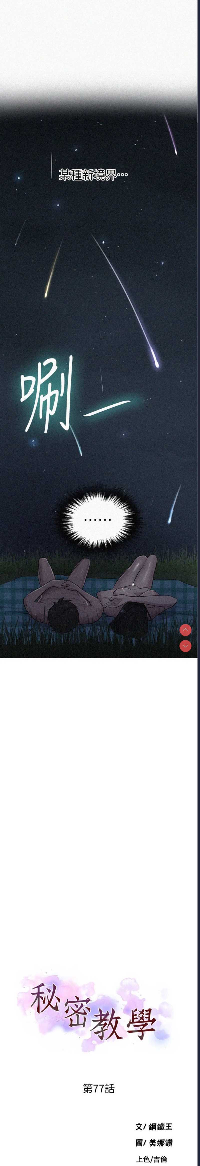 秘密教学 第77话 第3页