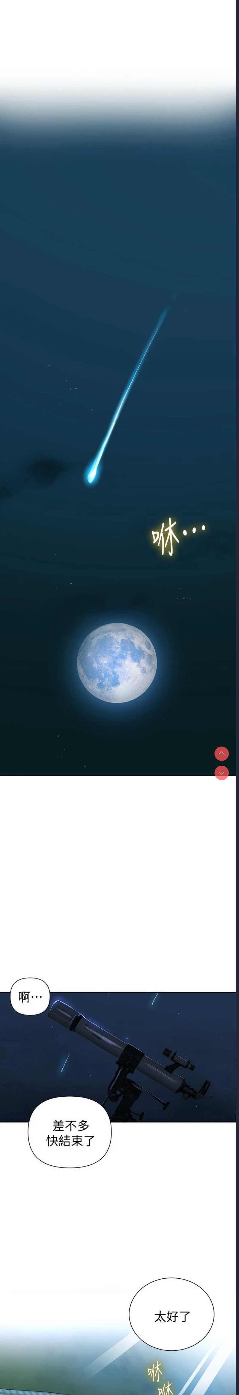 秘密教学 第77话 第5页