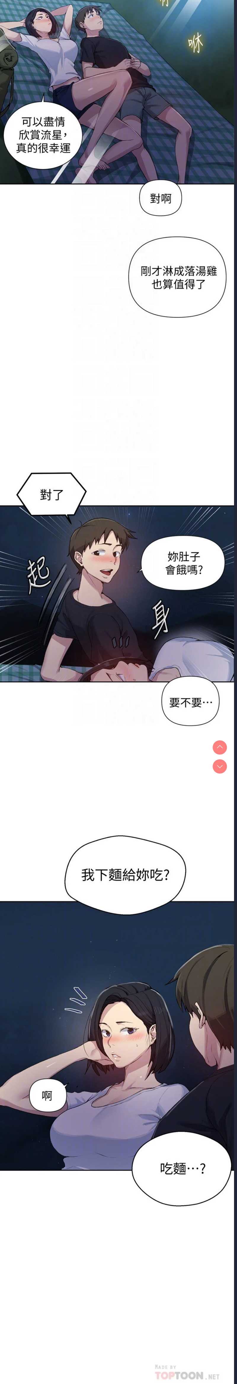 秘密教学 第77话 第6页
