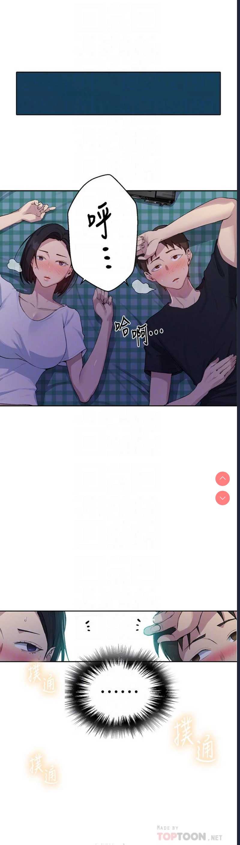 秘密教学 第77话 第8页