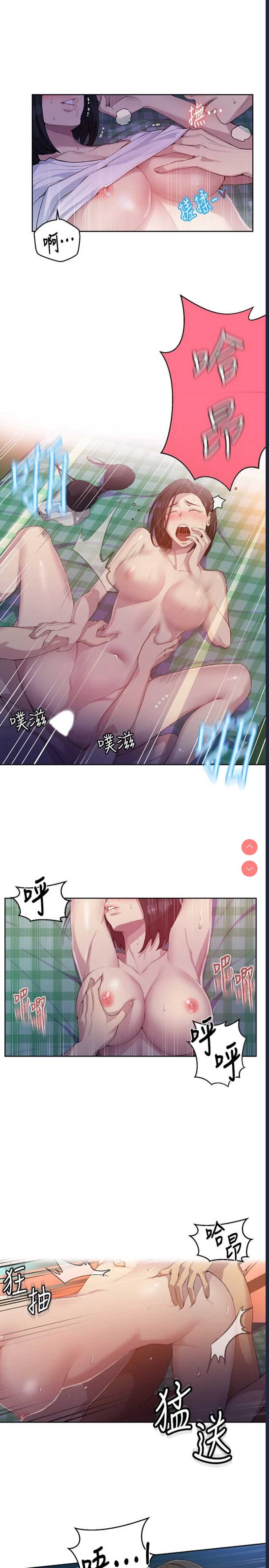 秘密教学 第77话 第9页