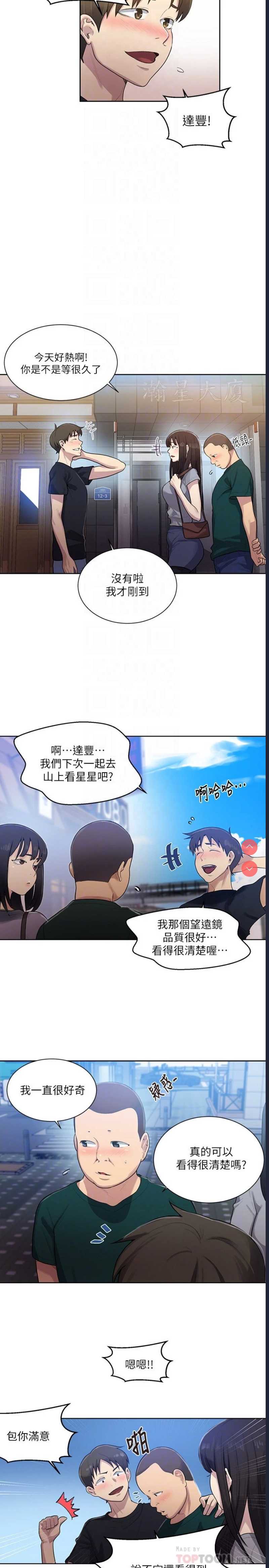秘密教学 第78话 第10页