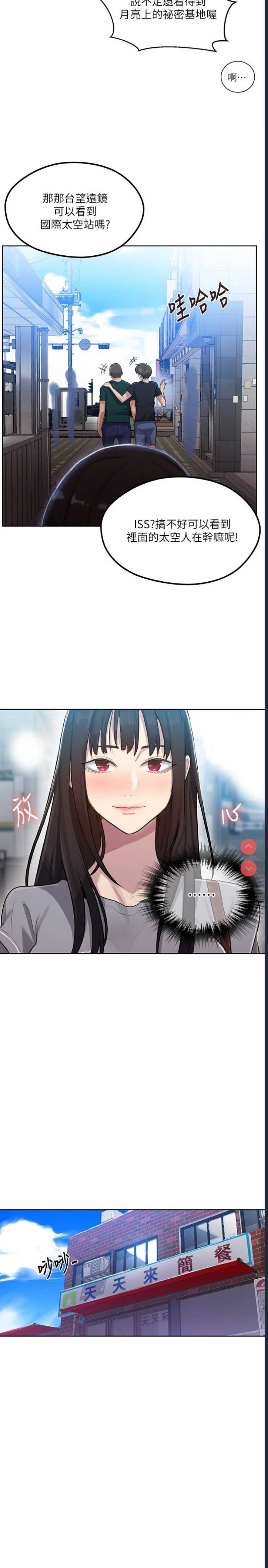 秘密教学 第78话 第11页