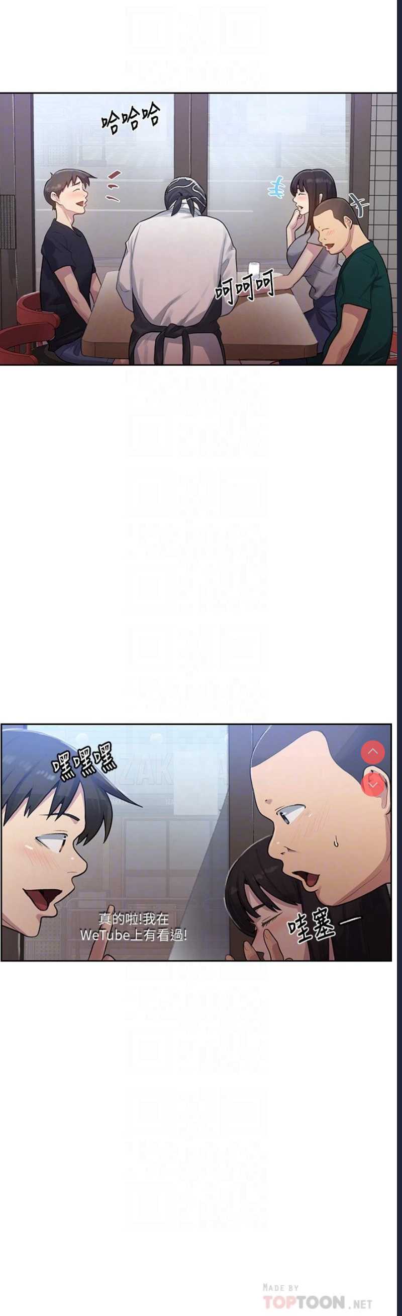 秘密教学 第78话 第12页