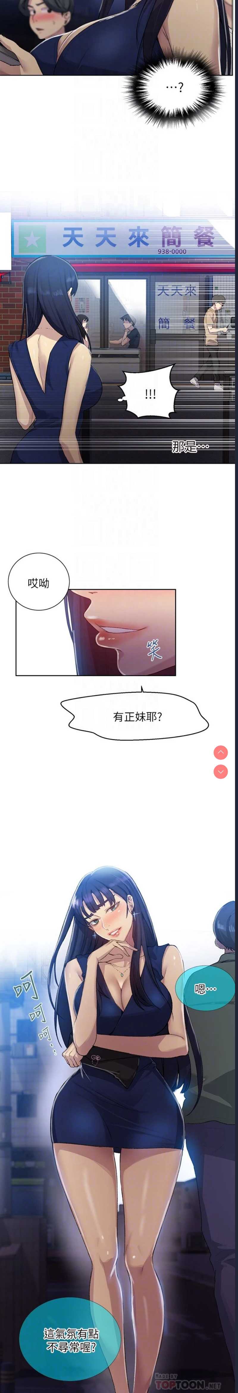 秘密教学 第78话 第14页