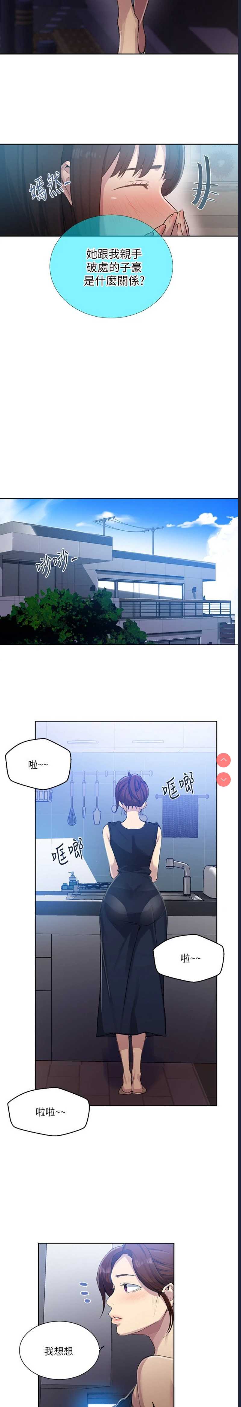 秘密教学 第78话 第15页