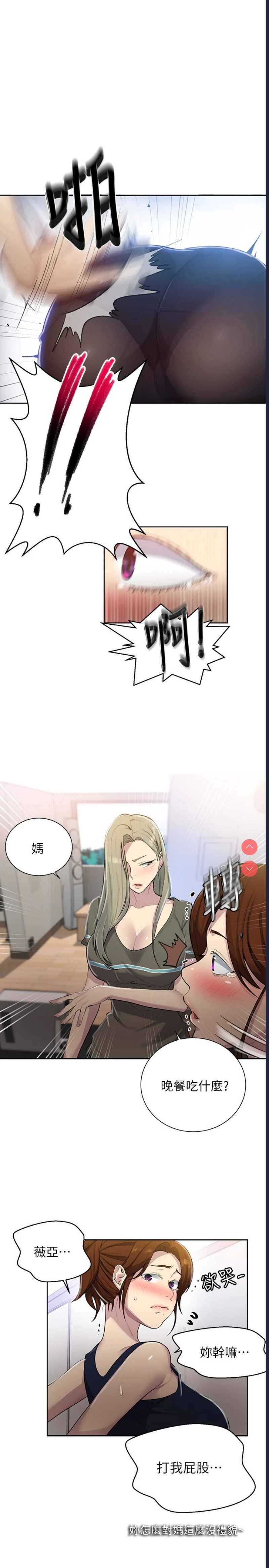 秘密教学 第78话 第17页