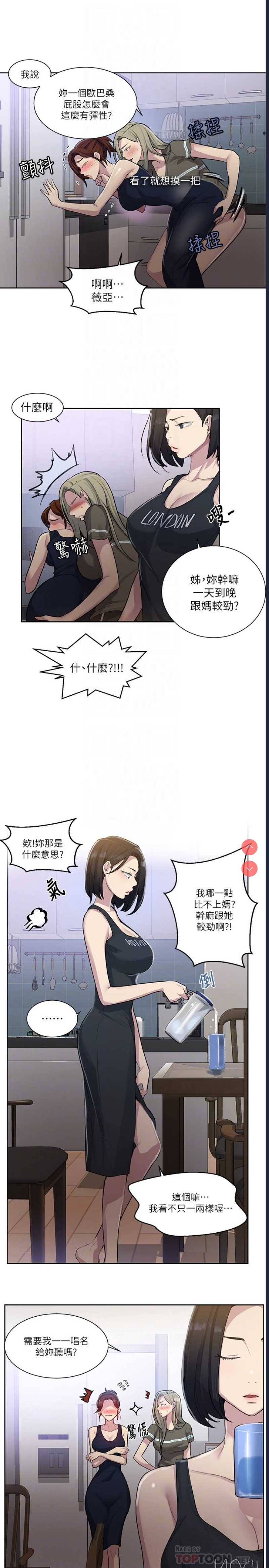 秘密教学 第78话 第18页