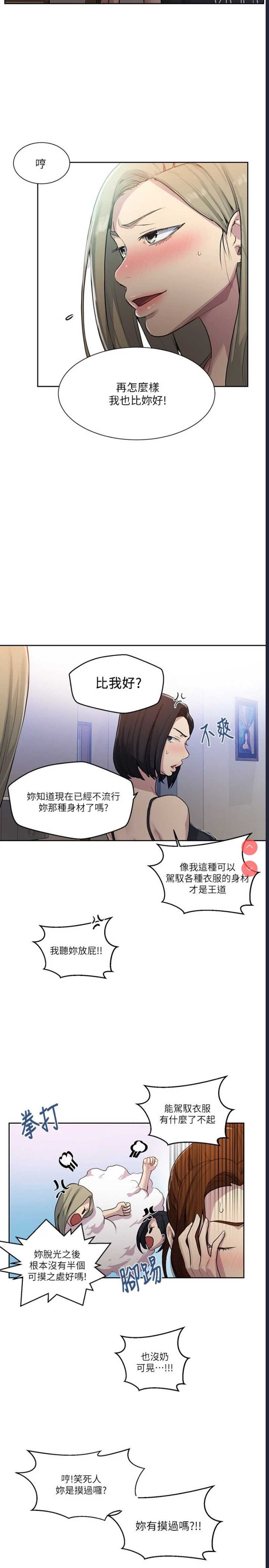 秘密教学 第78话 第19页
