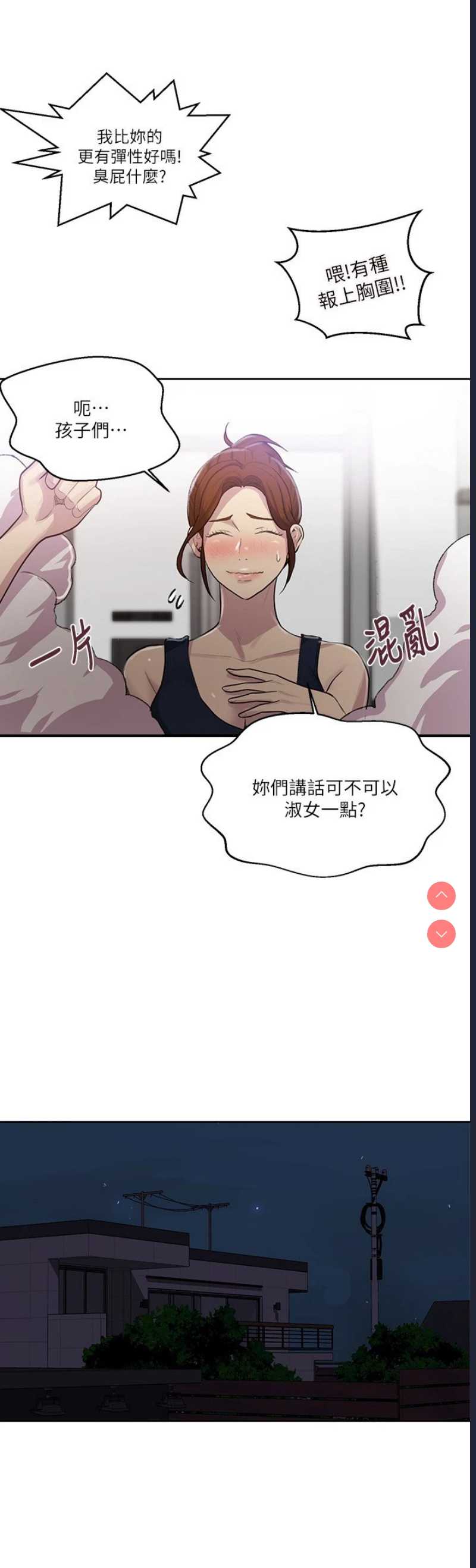 秘密教学 第78话 第20页