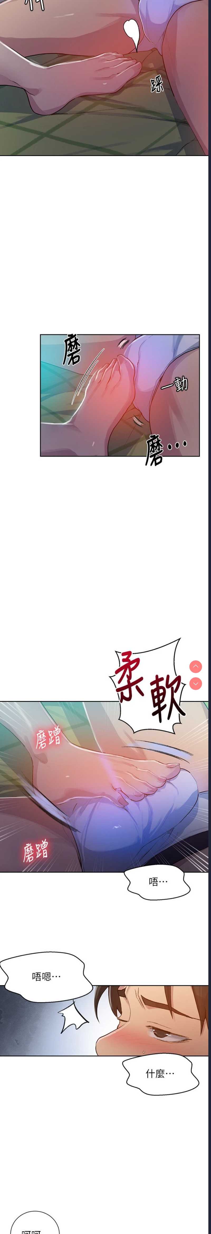 秘密教学 第78话 第22页