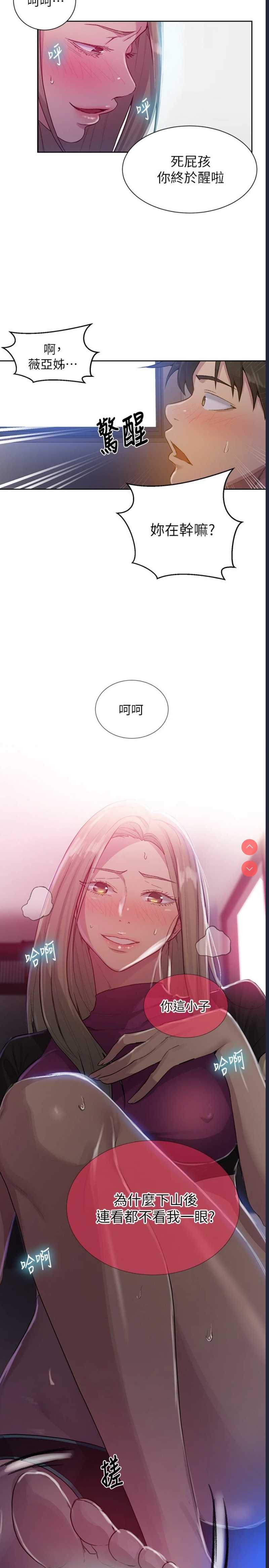 秘密教学 第78话 第23页