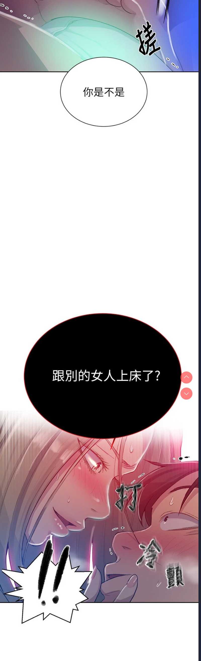 秘密教学 第78话 第24页