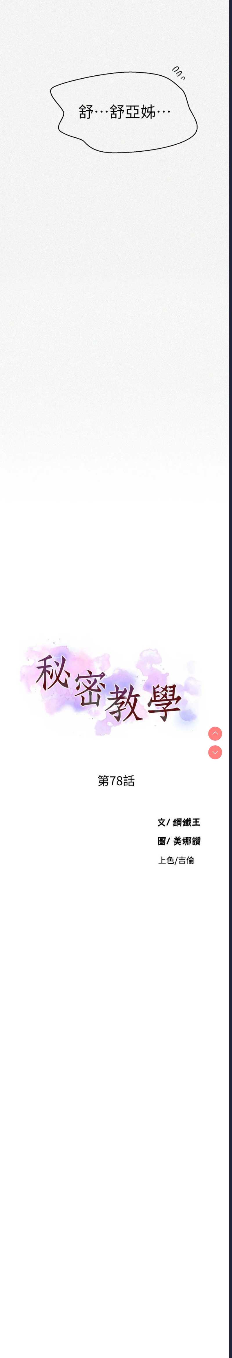 秘密教学 第78话 第3页