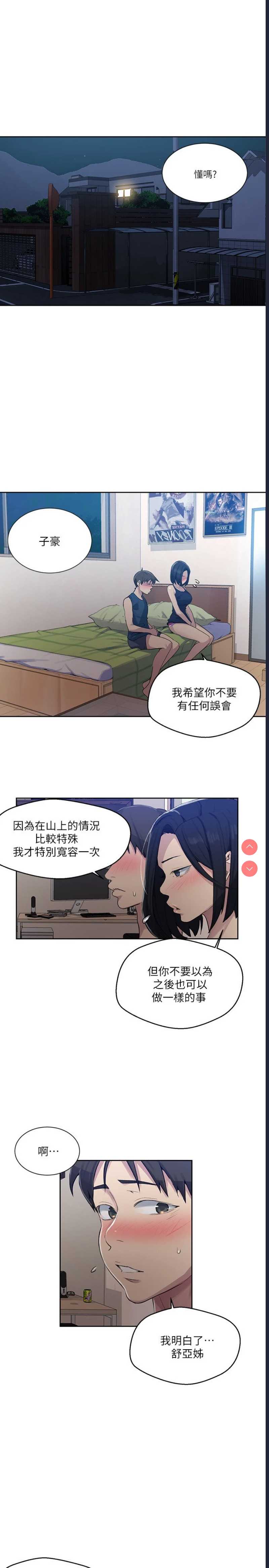 秘密教学 第78话 第5页