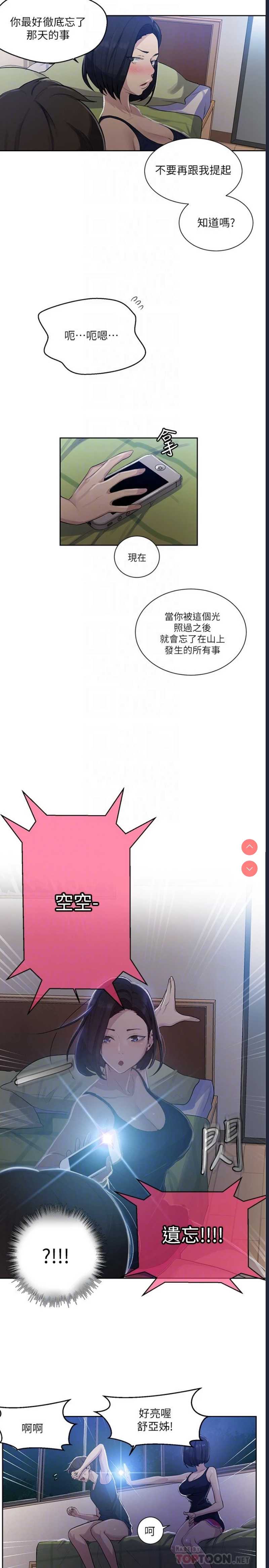 秘密教学 第78话 第6页