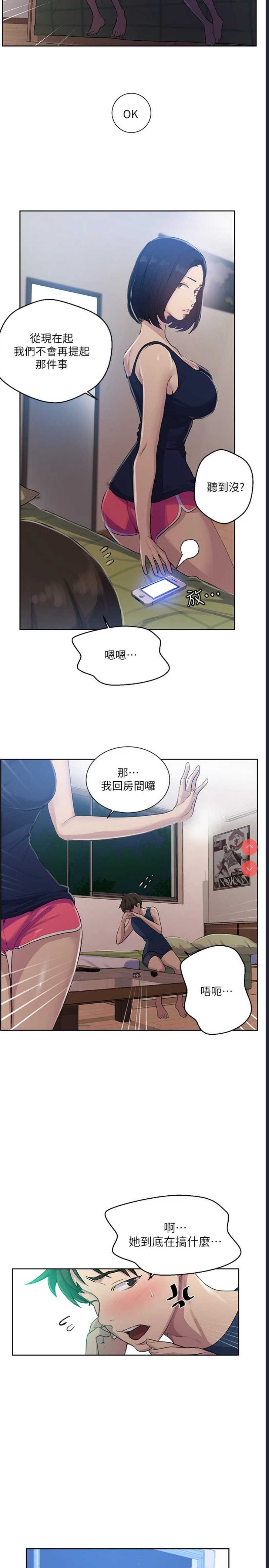 秘密教学 第78话 第7页