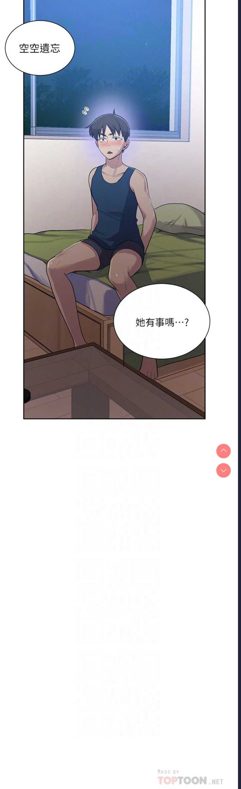 秘密教学 第78话 第8页