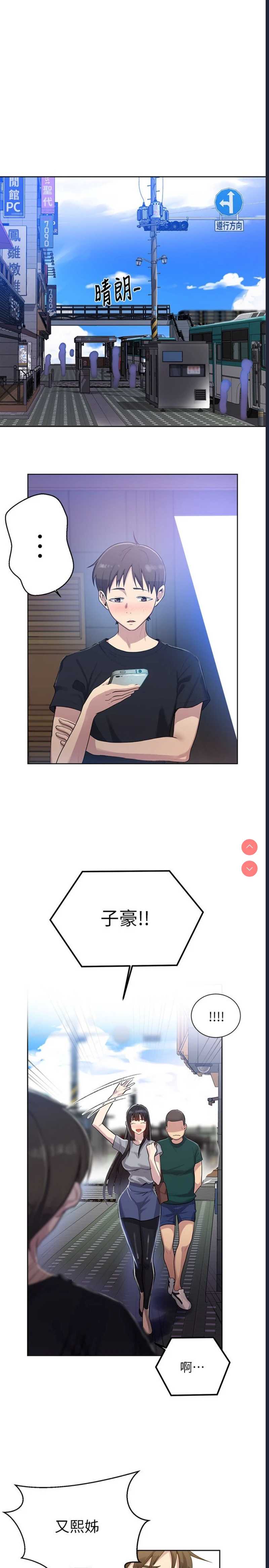 秘密教学 第78话 第9页