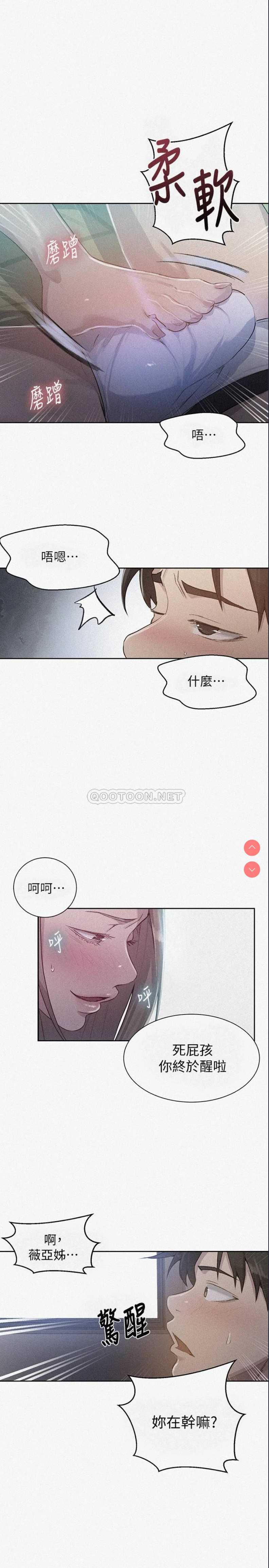秘密教学 第79话 第1页