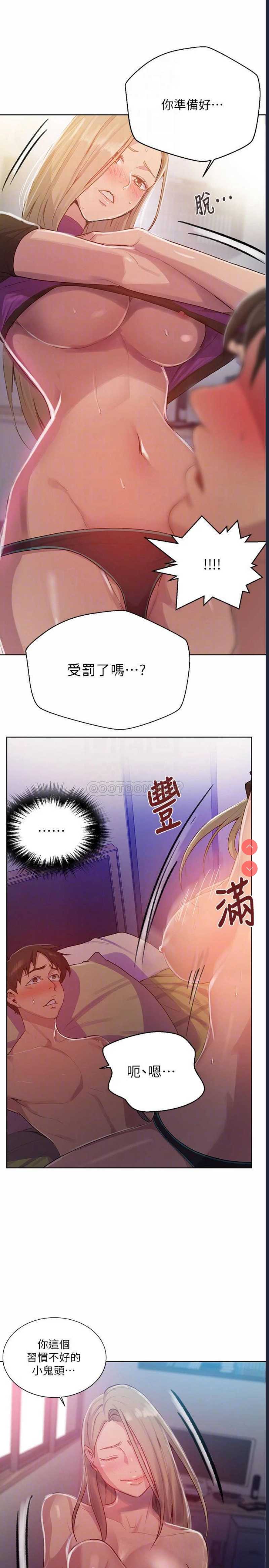 秘密教学 第79话 第10页