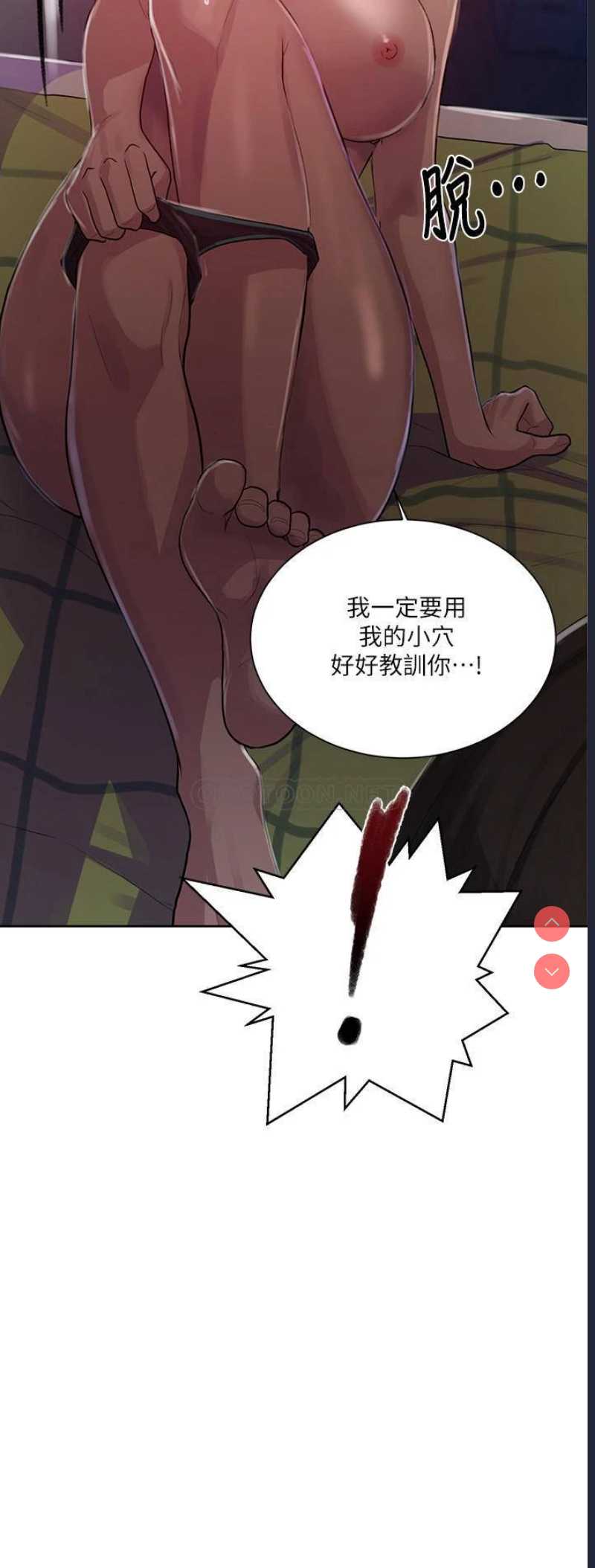 秘密教学 第79话 第11页