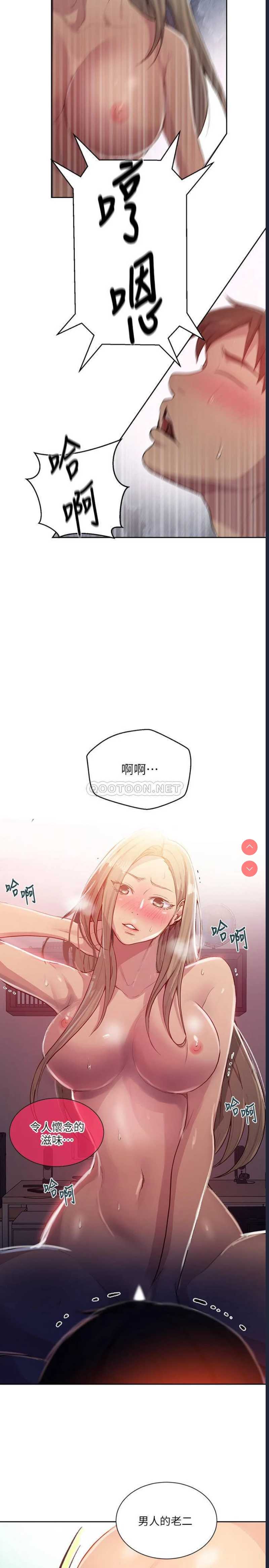 秘密教学 第79话 第13页