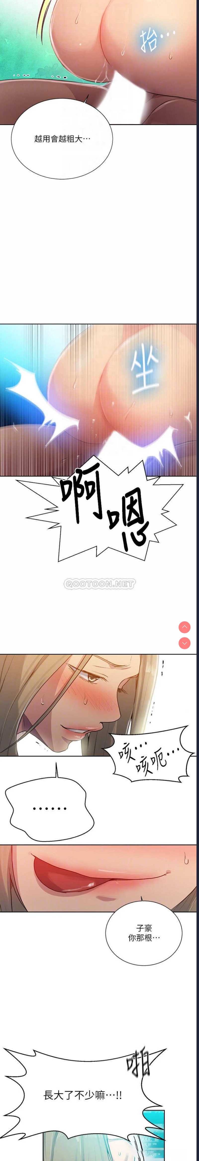 秘密教学 第79话 第14页