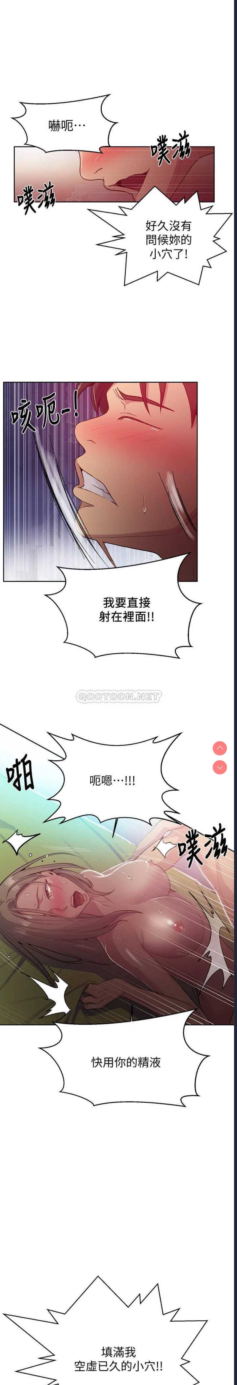 秘密教学 第79话 第20页