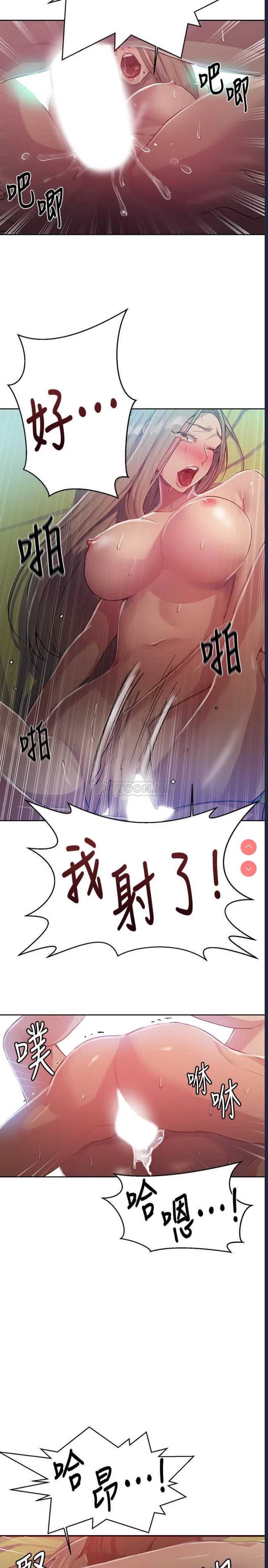 秘密教学 第79话 第21页