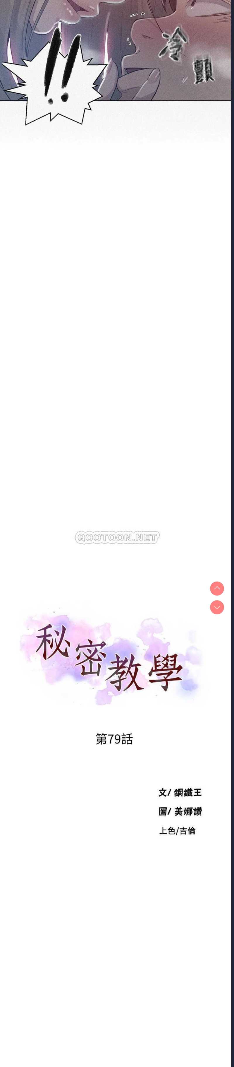秘密教学 第79话 第3页