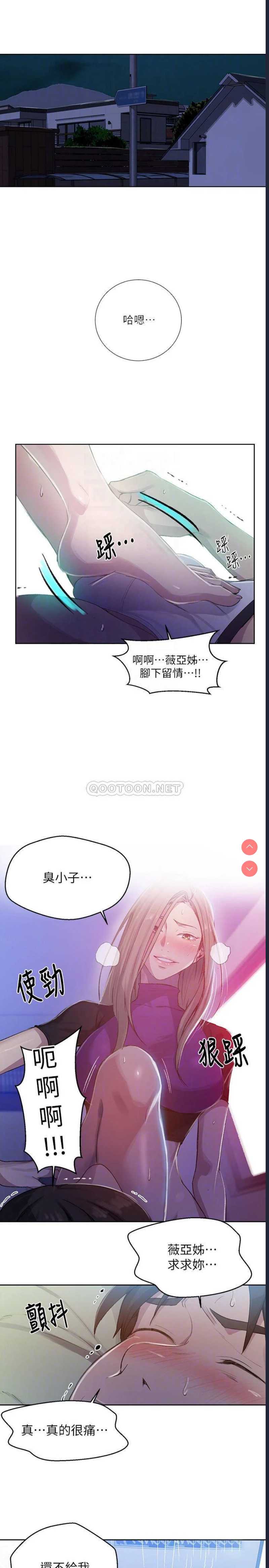 秘密教学 第79话 第4页