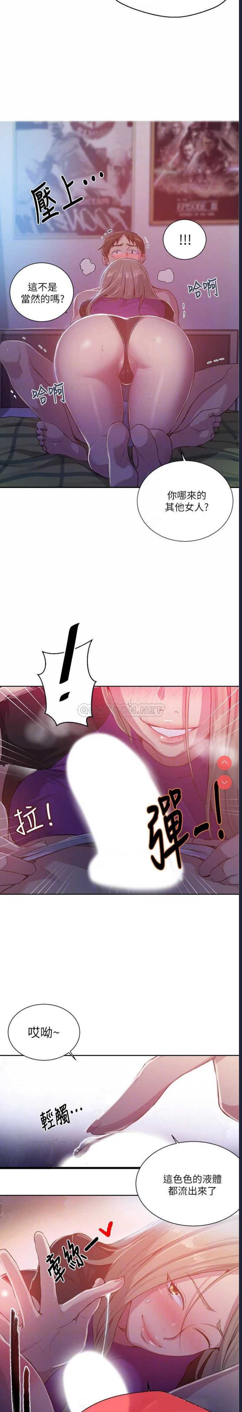 秘密教学 第79话 第6页