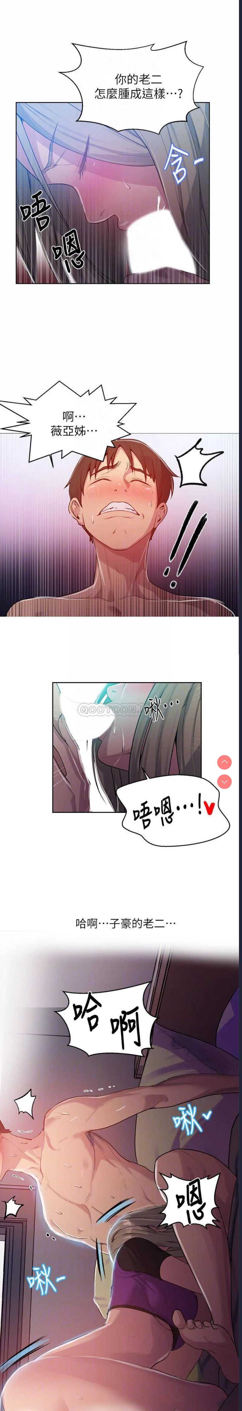 秘密教学 第79话 第8页