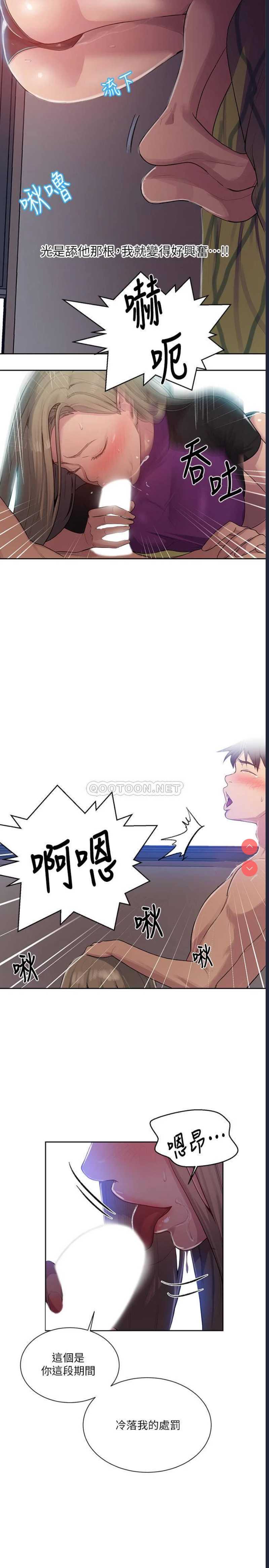 秘密教学 第79话 第9页