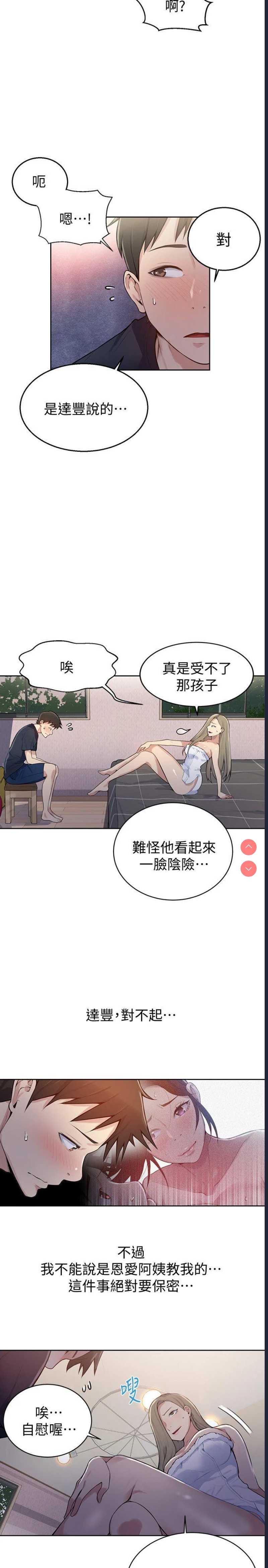 秘密教学 第8话 第10页