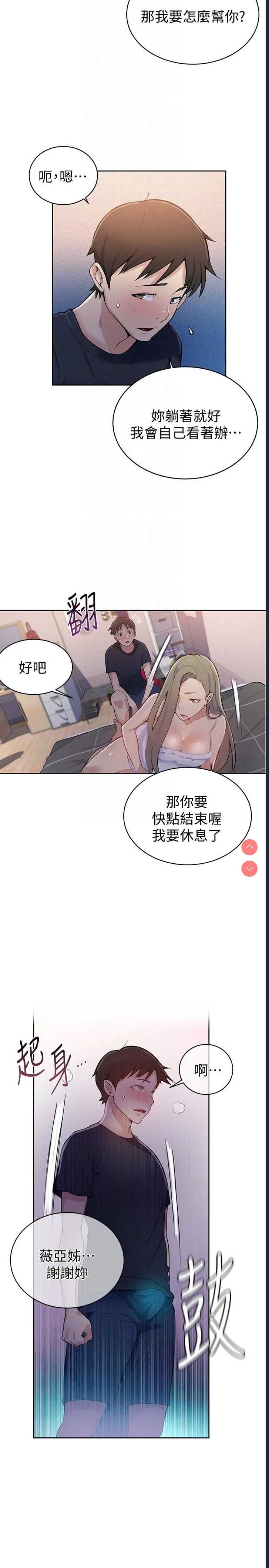 秘密教学 第8话 第11页