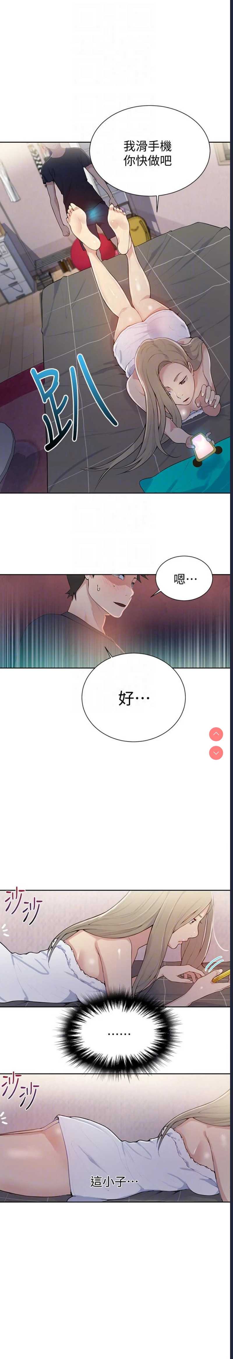 秘密教学 第8话 第13页