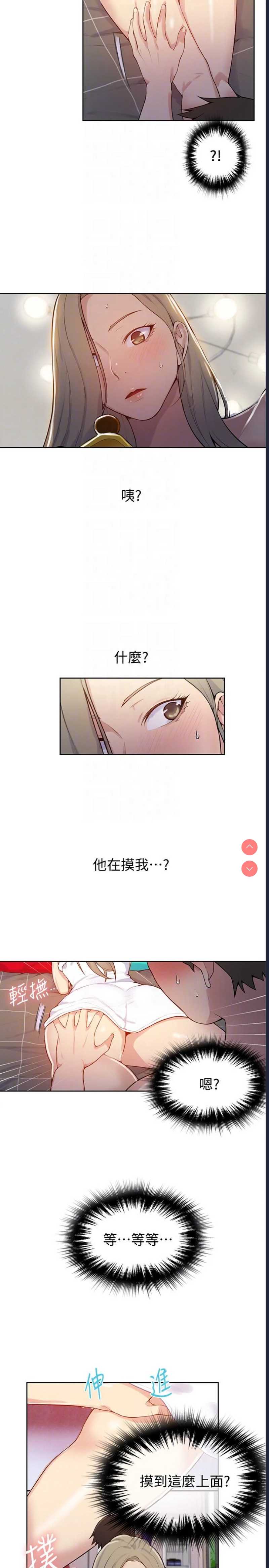 秘密教学 第8话 第15页