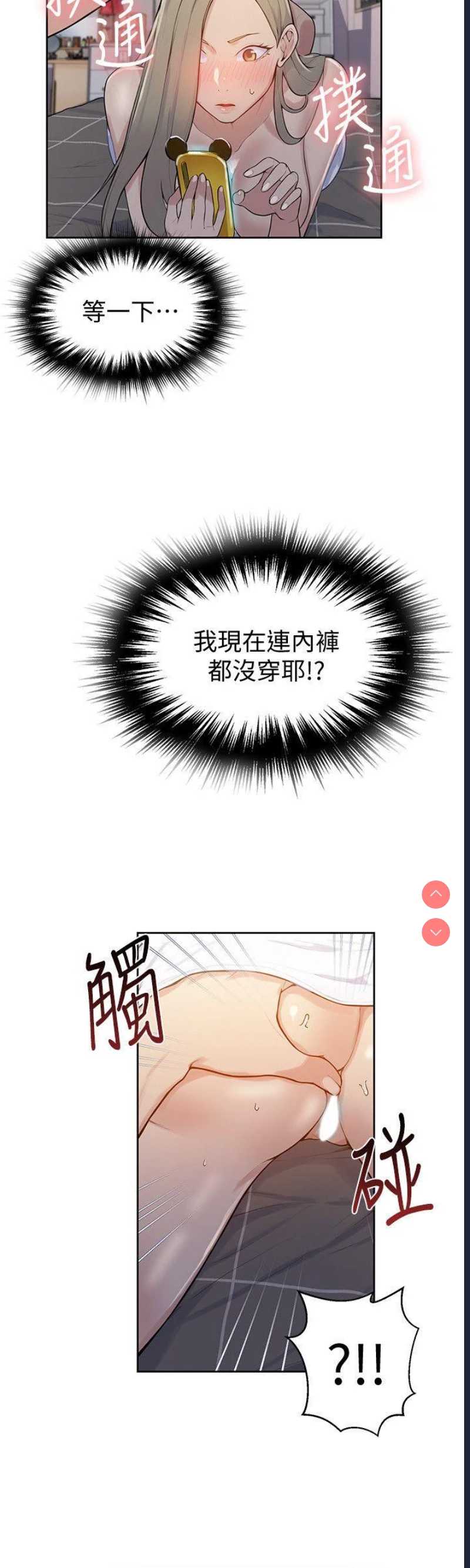 秘密教学 第8话 第16页