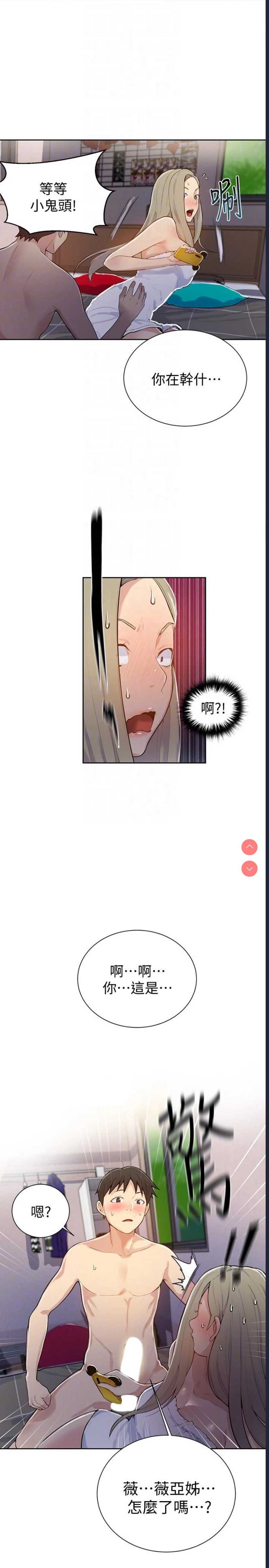 秘密教学 第8话 第17页