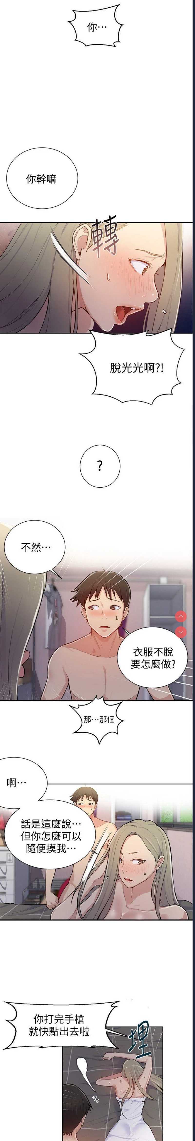 秘密教学 第8话 第18页