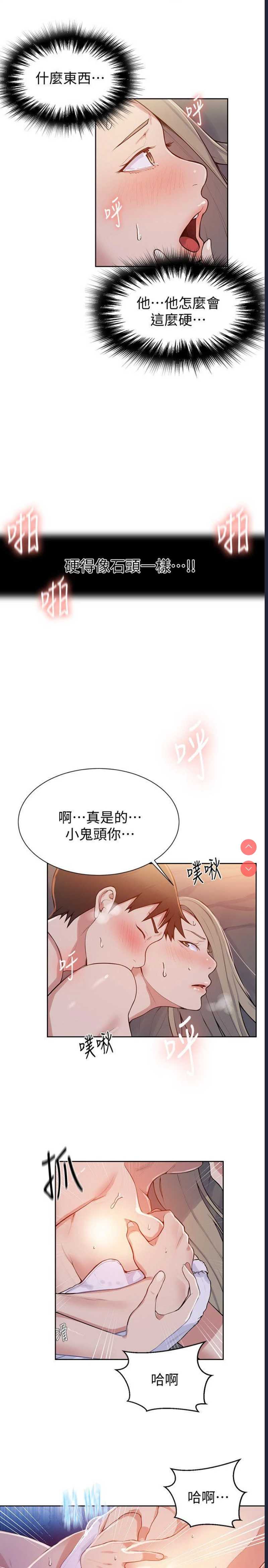 秘密教学 第8话 第22页