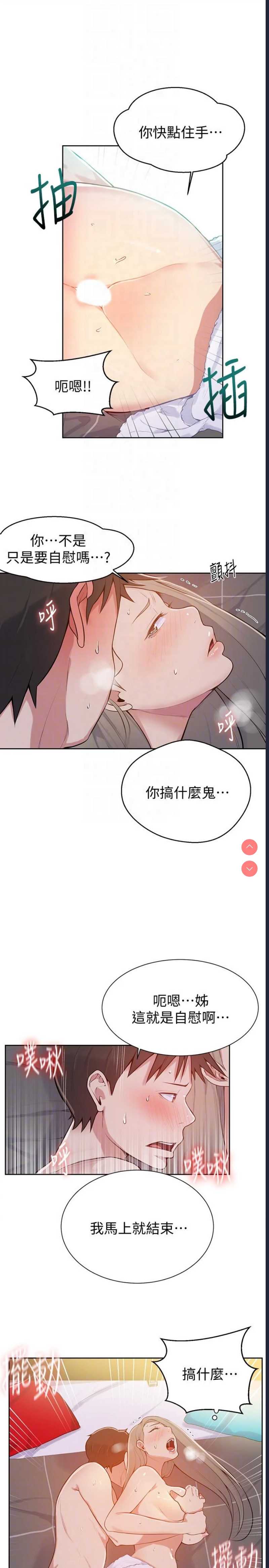 秘密教学 第8话 第25页