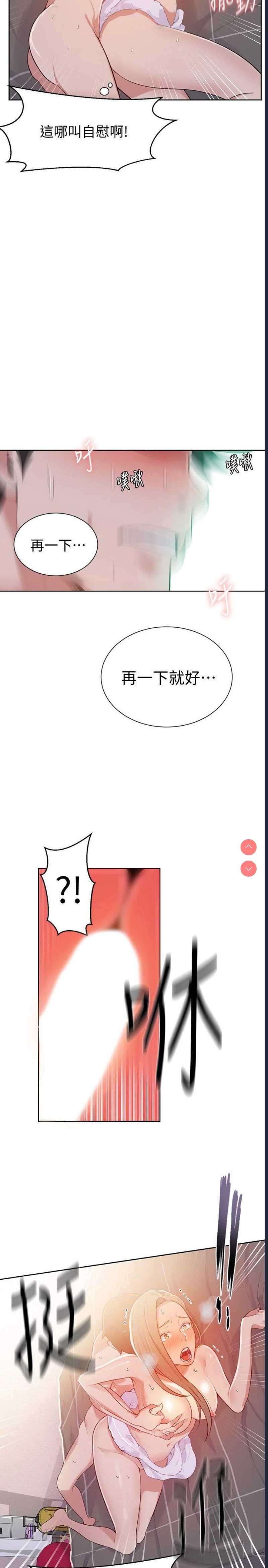 秘密教学 第8话 第26页