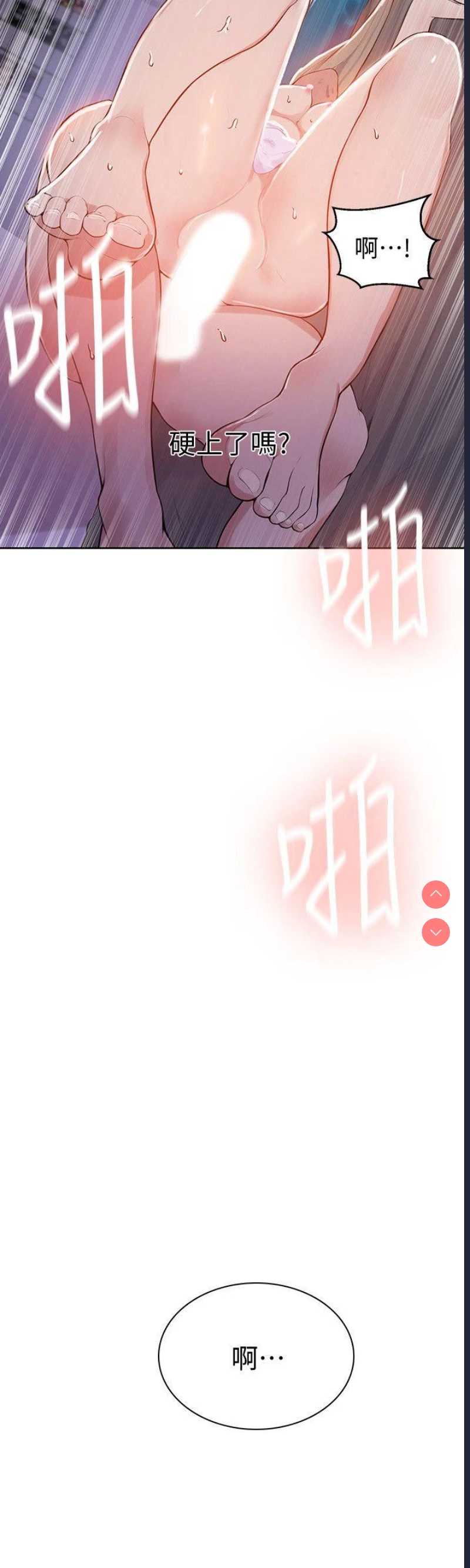 秘密教学 第8话 第28页