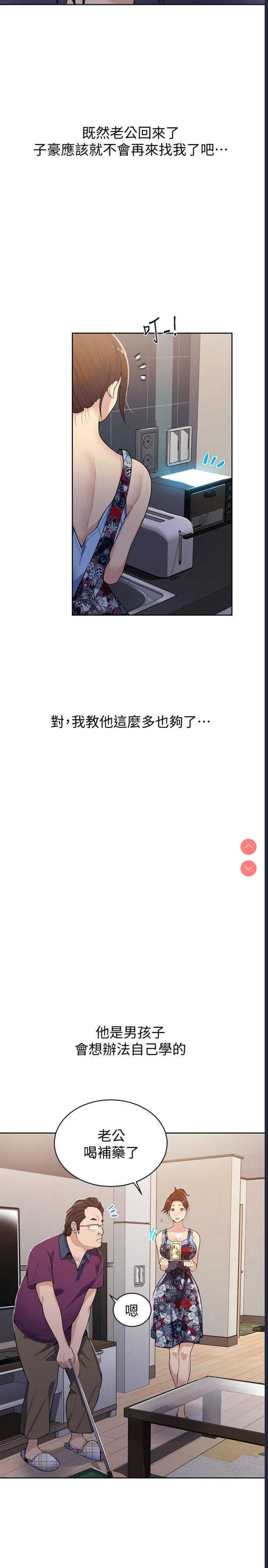 秘密教学 第8话 第6页