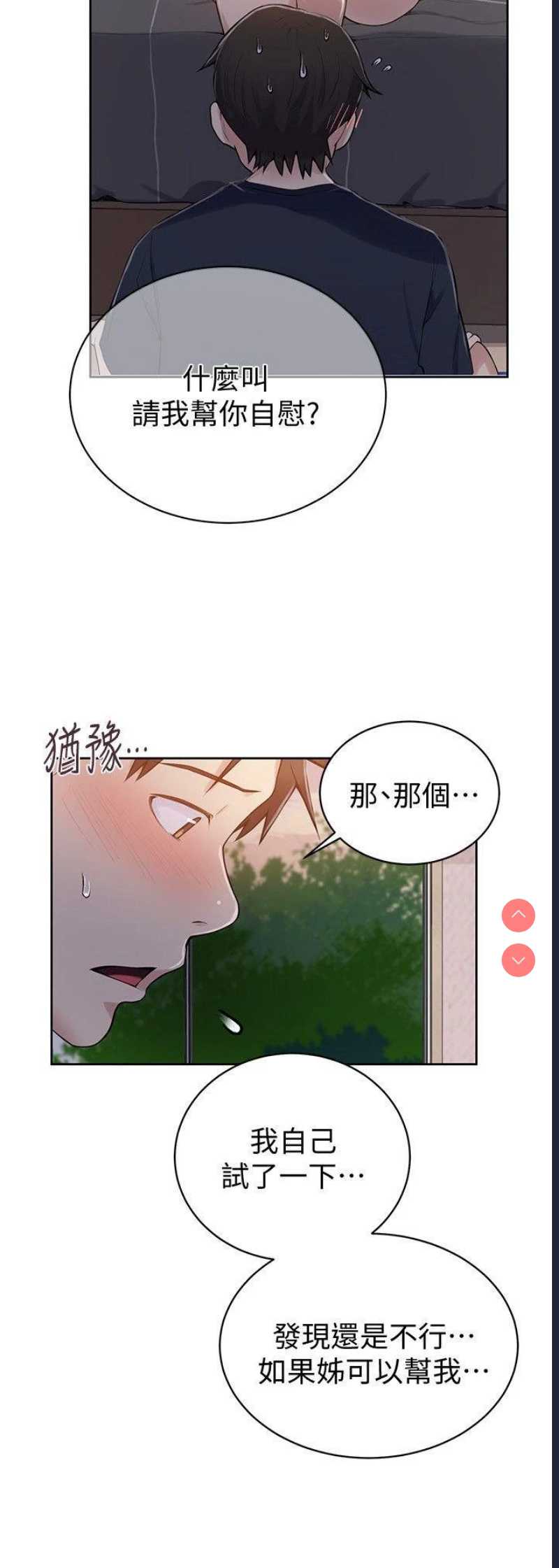 秘密教学 第8话 第8页