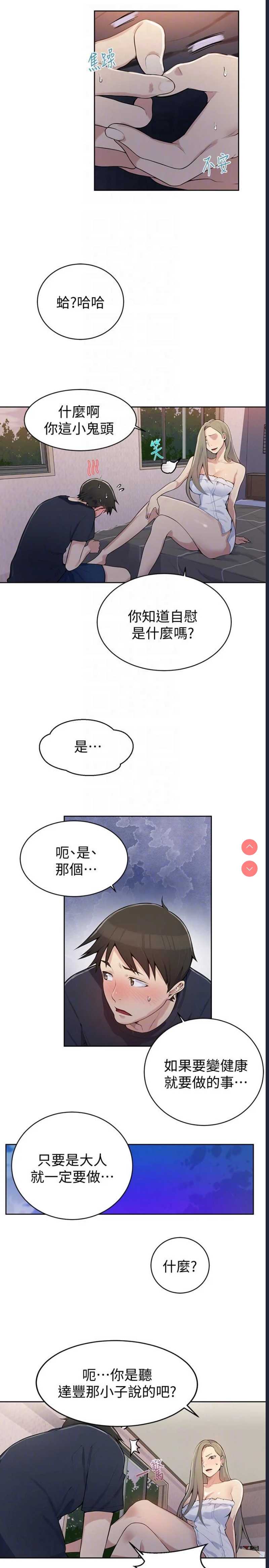 秘密教学 第8话 第9页